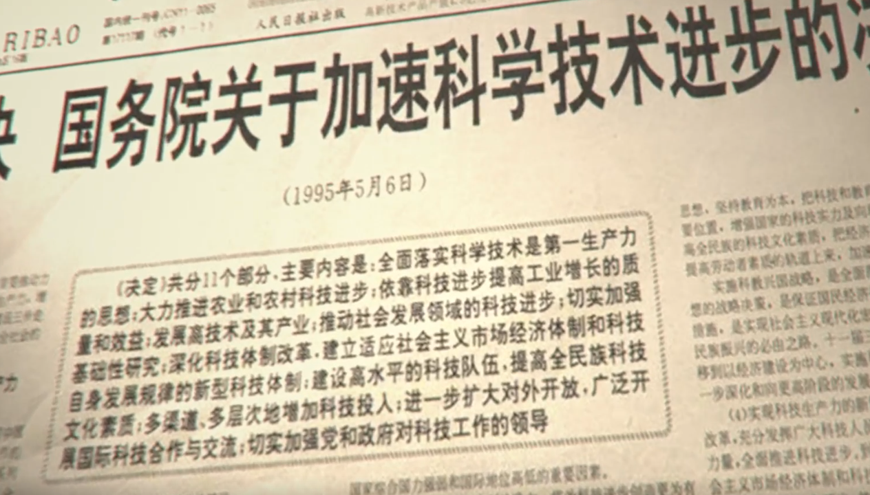 党史上的今天1995年5月6日首次提出在全国实施科教兴国战略