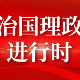 第一观察丨从两次宣誓中，我们能读出什么