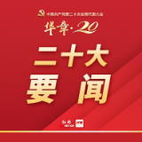 习近平：始终坚持一切为了人民一切依靠人民 以中国式现代化全面推进中华民族伟大复兴