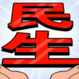 湖南征集明年重点民生实事项目