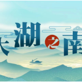 大湖之南丨点亮夜经济 释放新活力