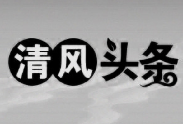 清风头条丨祁阳市：融廉于课 立德树人