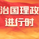 学习关键词丨奋进新征程，致敬劳动者
