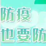 科普解读丨疫情封控之下，防疫也要防“抑”