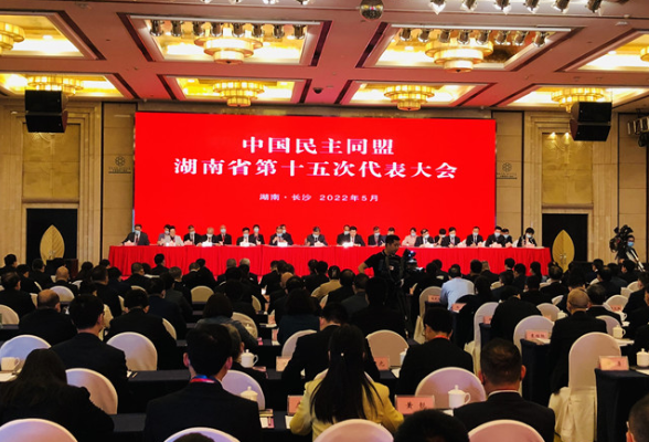 快讯丨中国民主同盟湖南省第十五次代表大会长沙开幕