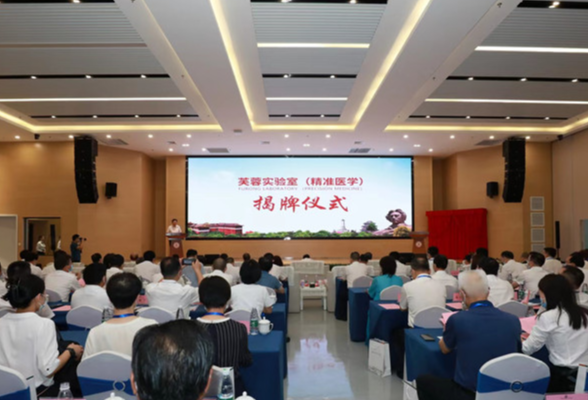 快讯丨芙蓉实验室在湘雅医院揭牌 聚焦精准医学