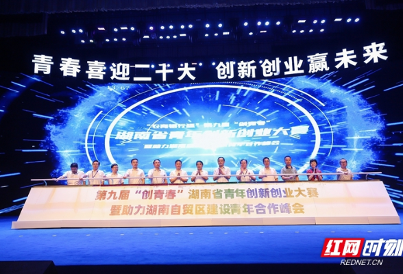 第九届“创青春”湖南省青年创新创业大赛在岳阳开幕