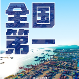 海报·非凡十年丨出“湖”闯世界，湖南喜提多个第一！