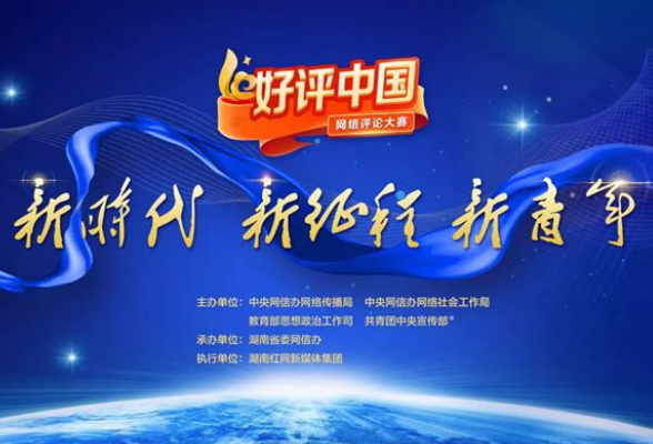 “好评中国”作品持续征集中 申报延至12月31日