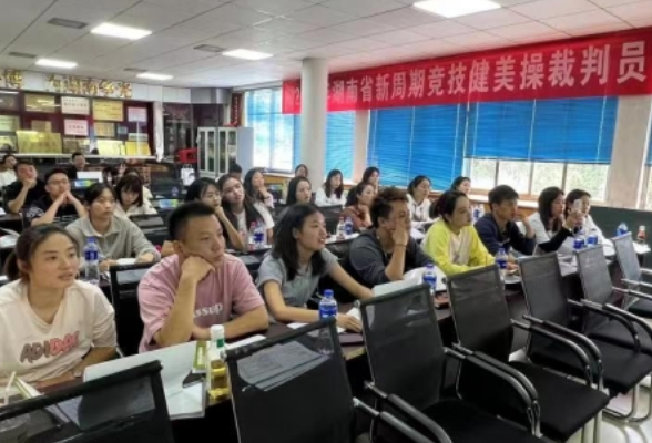 2022年湖南省新周期健美操裁判员培训班在长沙开班