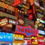 “夜经济”火爆 长沙五一商圈夜间休闲娱乐订单量居全国首位