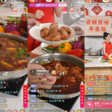 南北大厨共呈年夜团圆饭，快手美食百城百味直播数千万用户尽享兔年盛宴