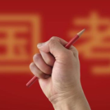 2024年国考职位表发布！湖南计划招录1586人，10月15日起报名