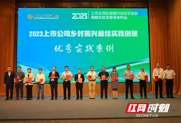 中南传媒荣获2023年上市公司助力乡村振兴“优秀实践案例”