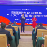 湖南省服务企业群众“十大”典型案例发布