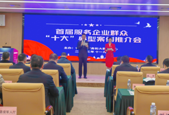 湖南省服务企业群众“十大”典型案例发布