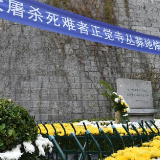 勿忘历史 珍爱和平——全国各地举行第十个南京大屠杀死难者国家公祭日悼念活动