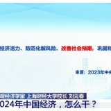 新闻1+1丨2024年中国经济，怎么干？