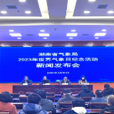 湖南省气象局发布2022年十大天气气候事件
