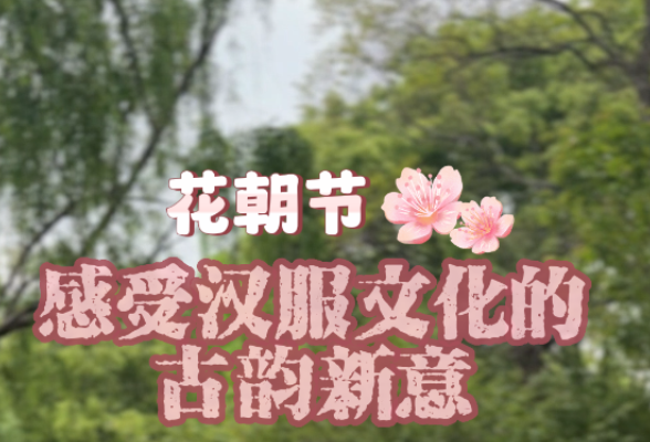 Look·看湖南 | What is the Flower Festival？