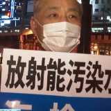 “没人相信核污水安全”，日本民众集会反对福岛核污染水排海