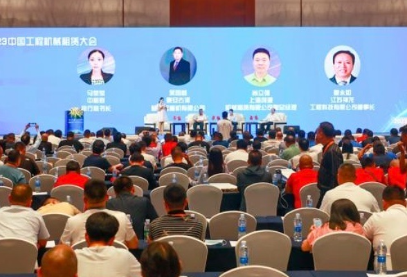 共谈“租赁行业未来”丨2023年中国工程机械租赁大会在长沙召开