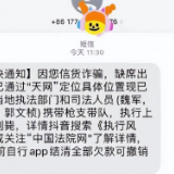 多名网友收到“枪决通知”短信，公安回应