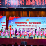 营造拥军爱军浓厚氛围 城步县举办国防教育专题晚会
