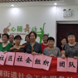 湘江新区梅溪湖街道开展社区社会组织能力提升暨团队管理培训