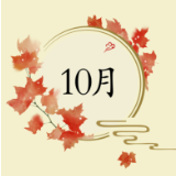 连休8天！中秋国庆假期临近，这份出行攻略请您查收