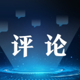 【每周经济观察】读懂中国经济的韧性和定力