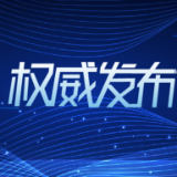 严厉打击拒不执行等犯罪行为！“两高”联合发布司法解释