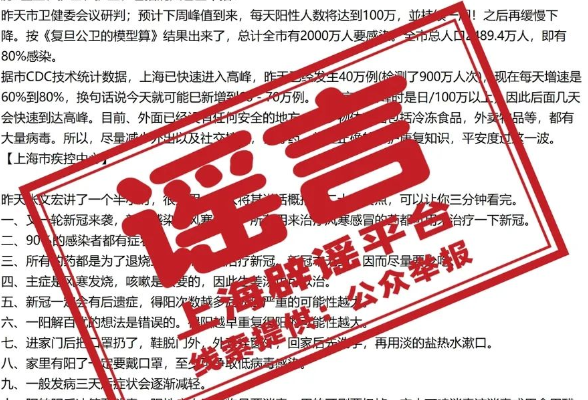 “中山医院急诊科全部中招”谣言又起，谁在制造恐慌？