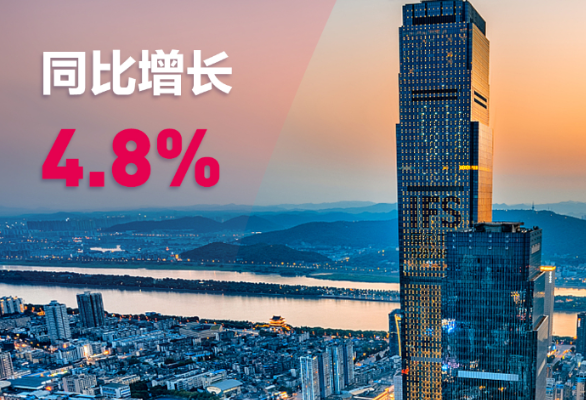 快讯丨季考放榜！湖南今年一季度GDP11938.44亿元 同比增长4.8%