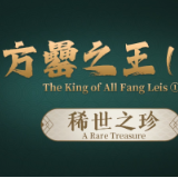 方罍之王（一）丨稀世之珍