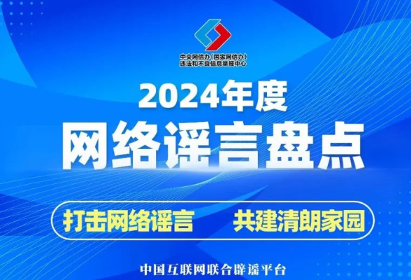 2024年的谣言，2025年就别再信了！