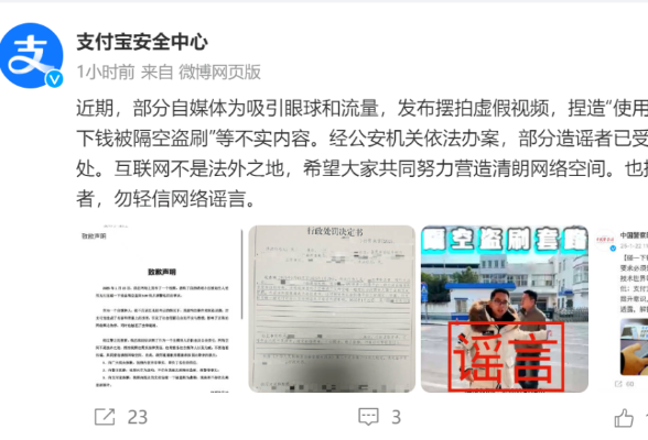 “碰一下钱被隔空盗刷”？支付宝回应