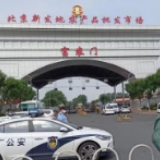 “新发地”是个什么“地”
