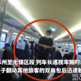视频 | 第一视角 女列车长活捉黑衣小偷