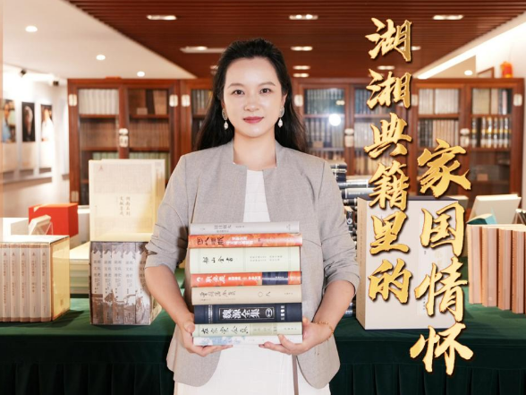 君见丨文脉千年•书香致远：湖湘典籍里的家国情怀