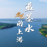 君见 | 蓝墨水的上游