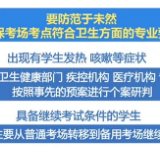 高考过程中考生出现发热咳嗽等情况怎么办？ 