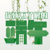 科普动起来 | 90秒get你所不了解的端午节