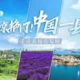 中国的县城有多惊艳