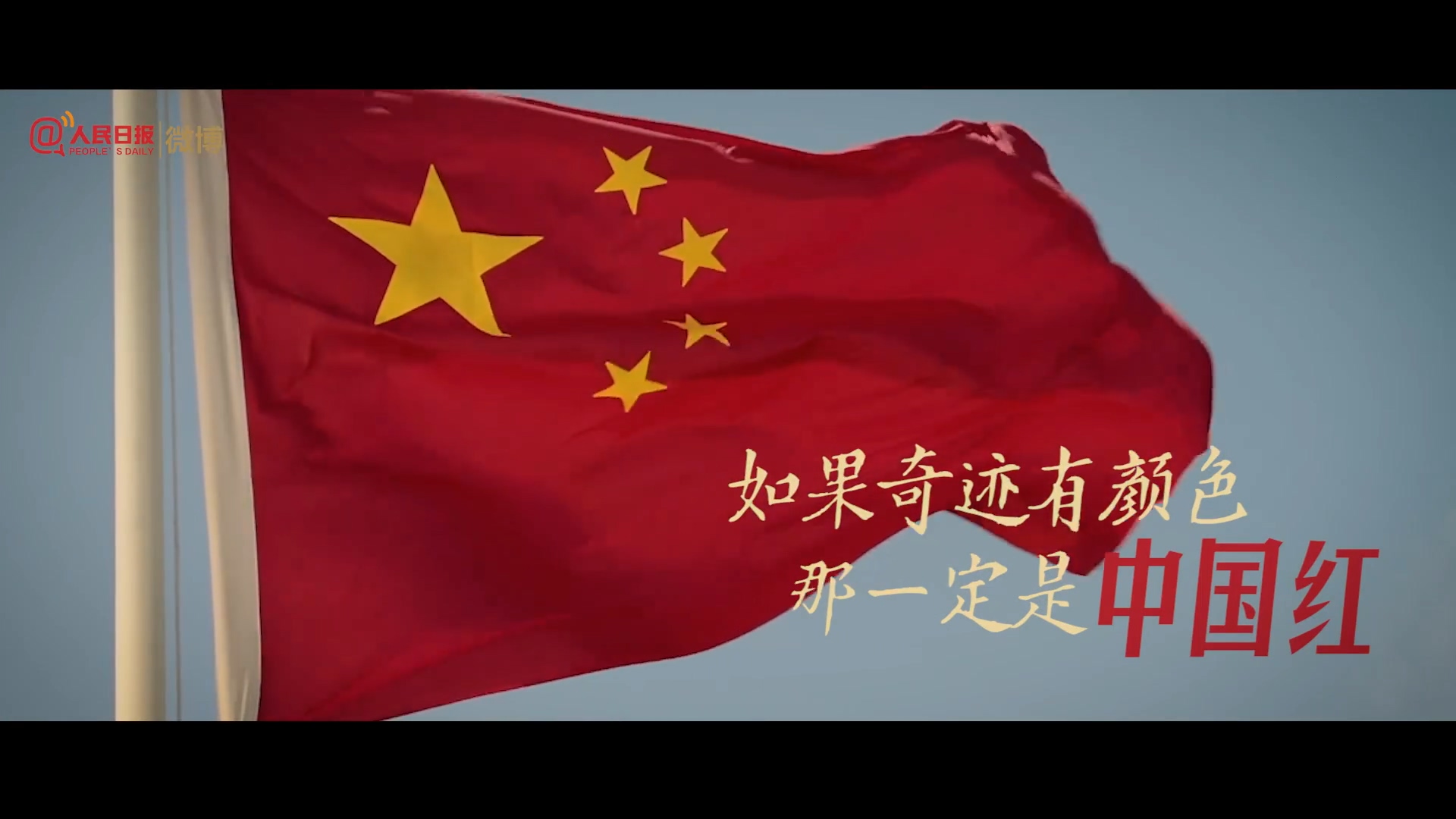 骄傲传递如果奇迹有颜色一定就是中国红