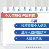视频 | 个人信息保护法施行 个人信息安全有了专门法律保护
