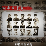 纪念建军94周年 | 忆湖南军事家筚路蓝缕启山林