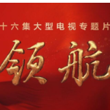 领航：精神家园