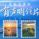 新征程勇向前！这是广东发给世界的有声明信片