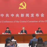 热点一览！中共中央举行新闻发布会介绍解读党的二十大报告